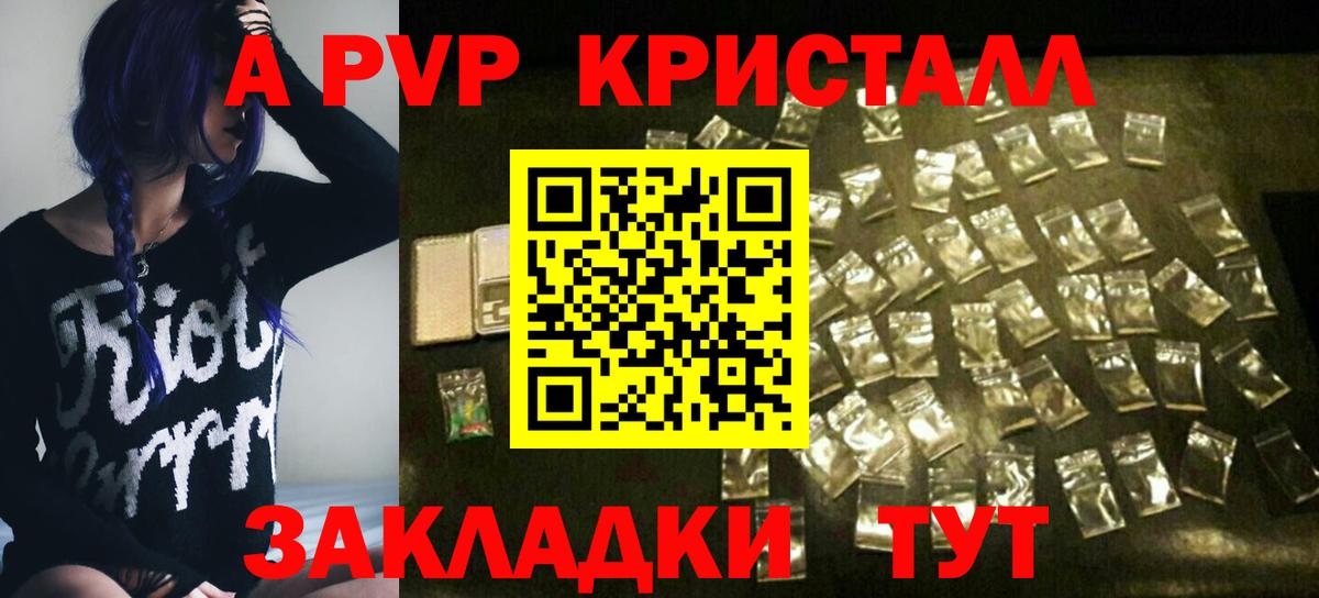 A-PVP Crystall  Alfa_PVP Соль  Вход с VPN  Alpha PVP  Апшеронск 