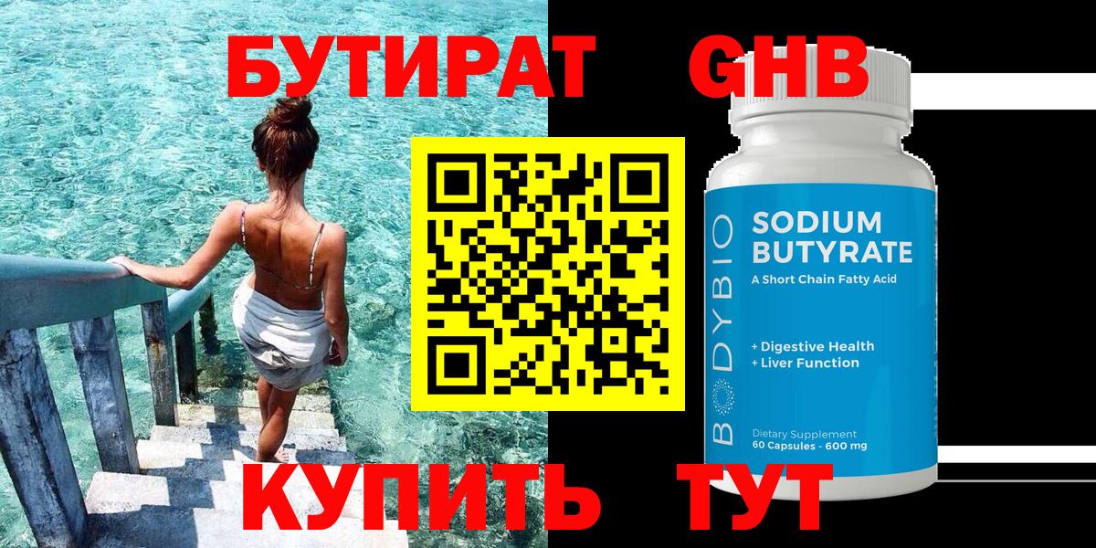 Бутират  Бутират оксана  Вход с VPN  Апшеронск 