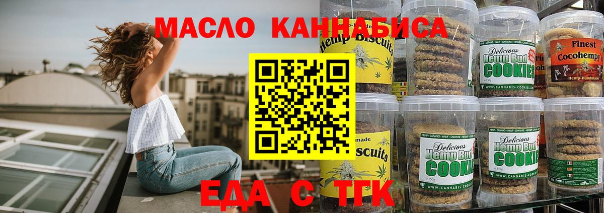 Печенье с ТГК конопля Апшеронск