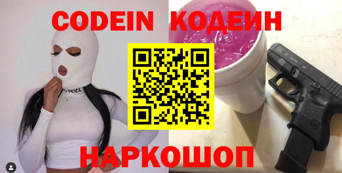 Codein напиток Lean (лин)  Кодеин напиток Lean (лин)  Вход с VPN  Апшеронск 