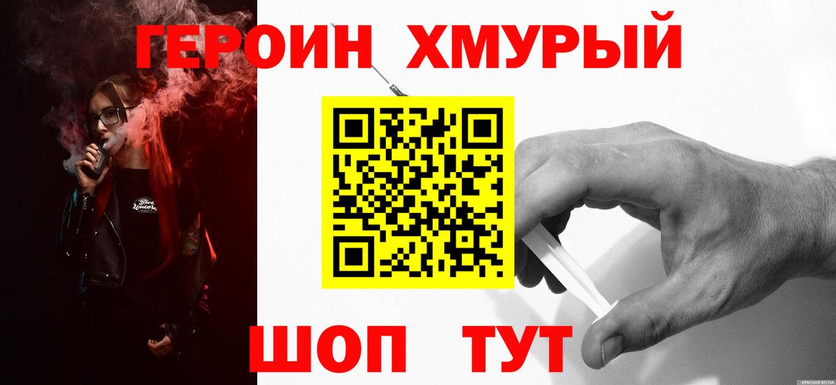 Героин Heroin  Вход с VPN  ГЕРОИН  Апшеронск 