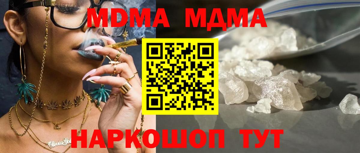 MDMA  MDMA кристаллы  Вход с VPN  МДМА VHQ  Апшеронск 