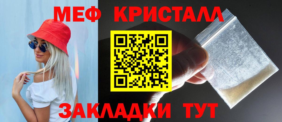 Мефедрон кристаллы Апшеронск